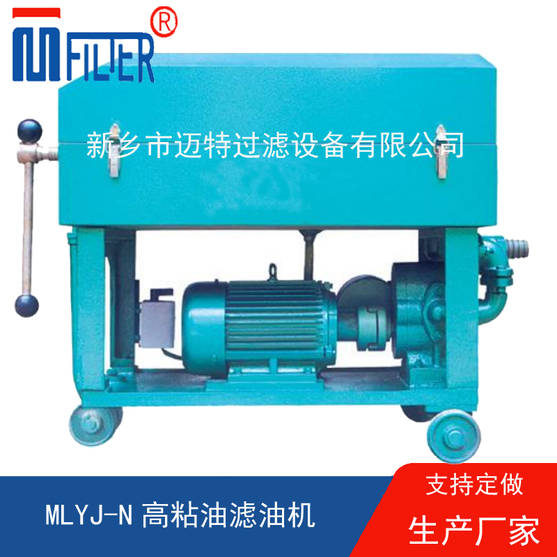 MLY-板框式濾油機(jī),，送濾油紙
